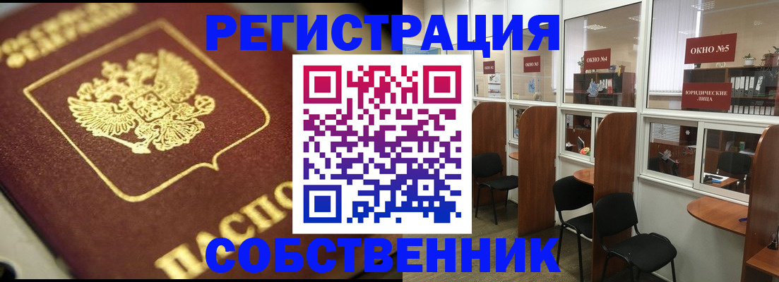 временная регистрация 2025 в Первомайске