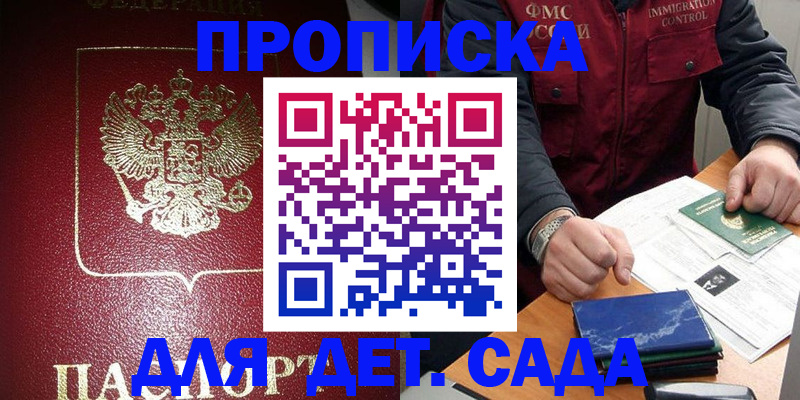 временная регистрация в Первомайске