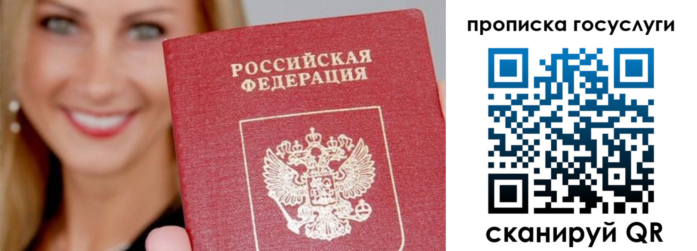 прописка для школы в Первомайске