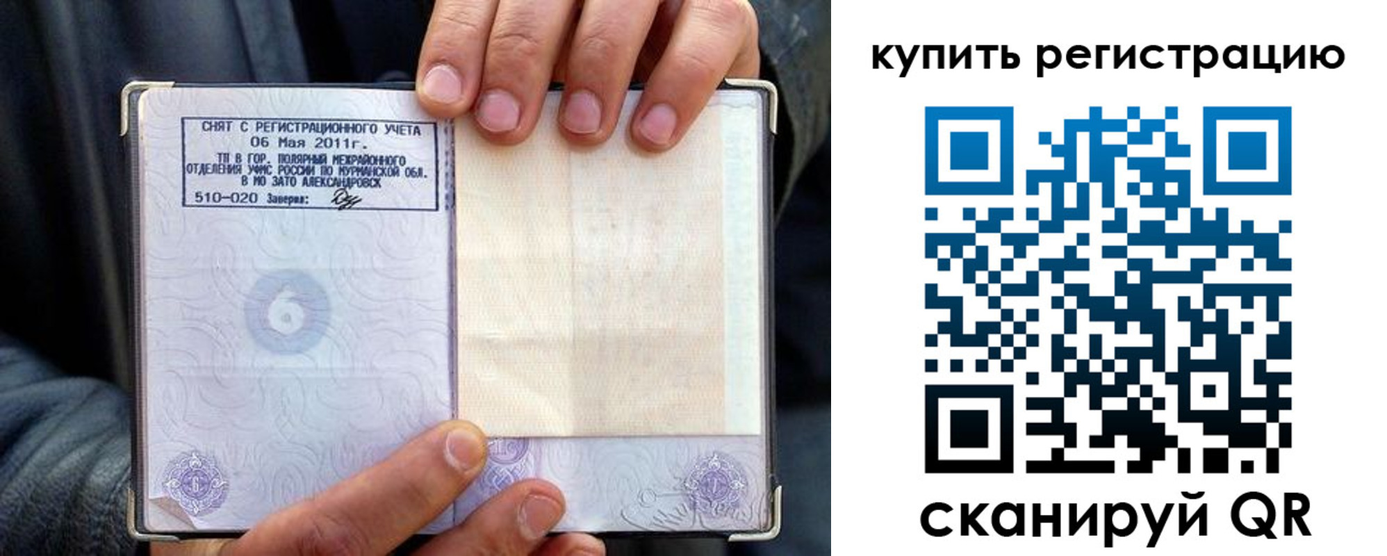 временная регистрация гарантия в Первомайске