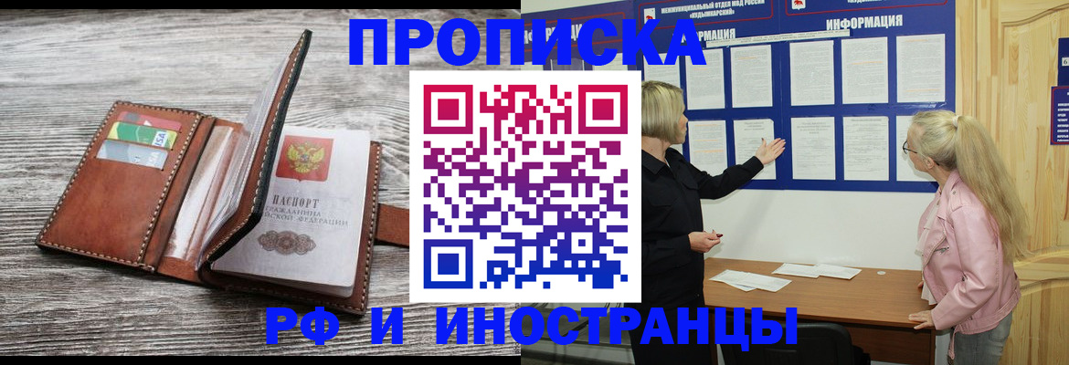 временная регистрация адрес в Первомайске
