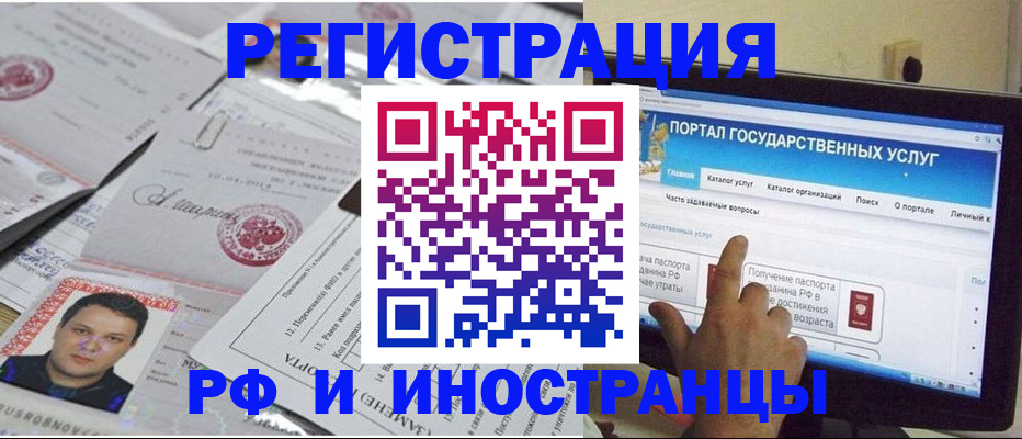 временная регистрация законно в Первомайске