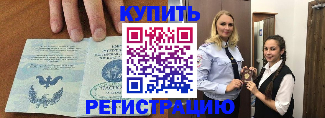 прописка для школы в Первомайске