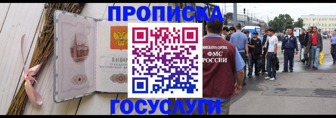 временная прописка в Первомайске
