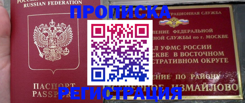 временная регистрация недорого в Первомайске